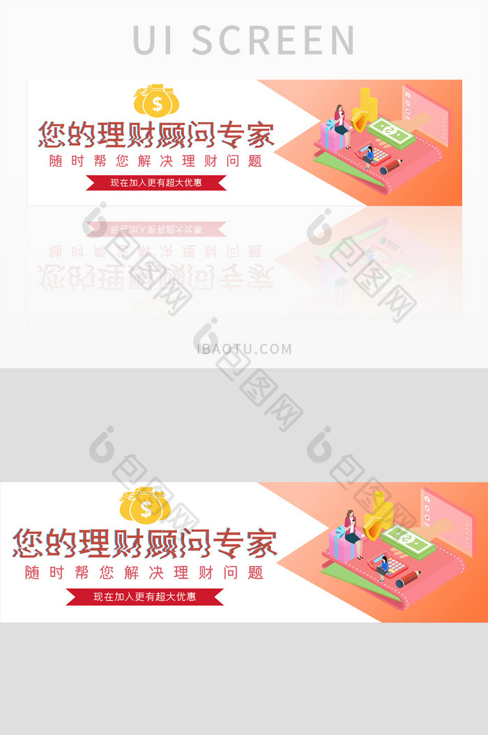暖色2.5D金融banner