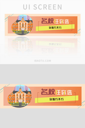 橙色渐变名校教育banner