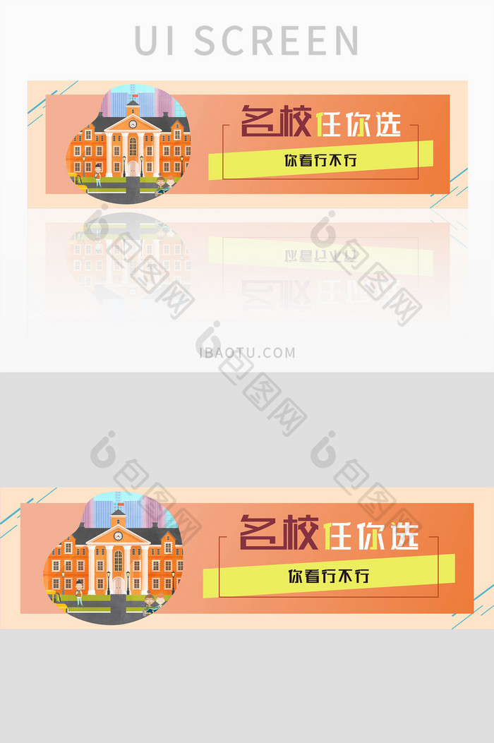 橙色渐变名校教育banner