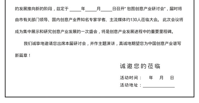 白色科技商务简约邀请函