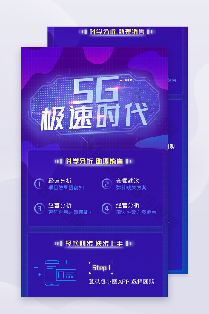蓝色科技感5G极速时代UI移动界面