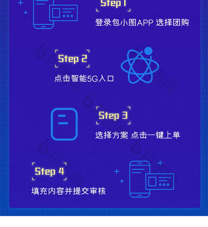 蓝色科技感5G极速时代UI移动界面