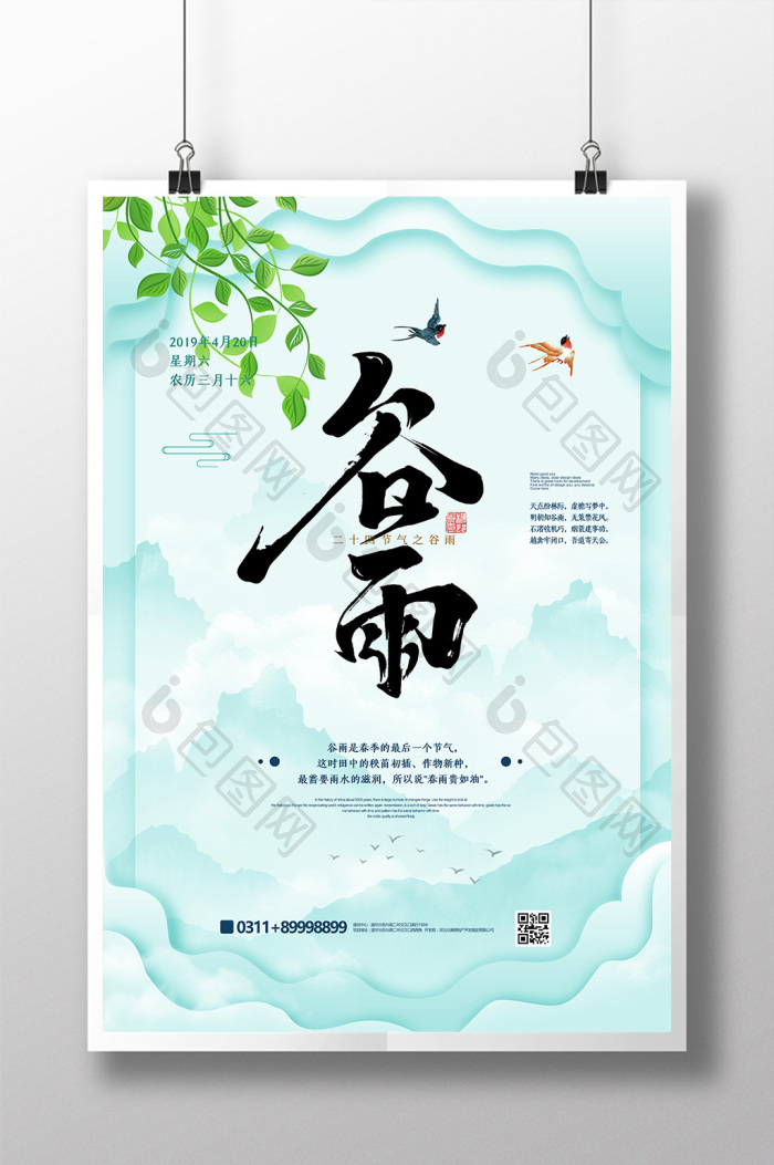 谷雨节气模板-包图网