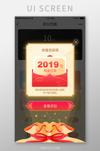 2019时尚新春奖励红包弹窗UI移动界面图片