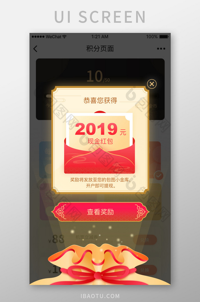 2019时尚新春奖励红包弹窗UI移动界面
