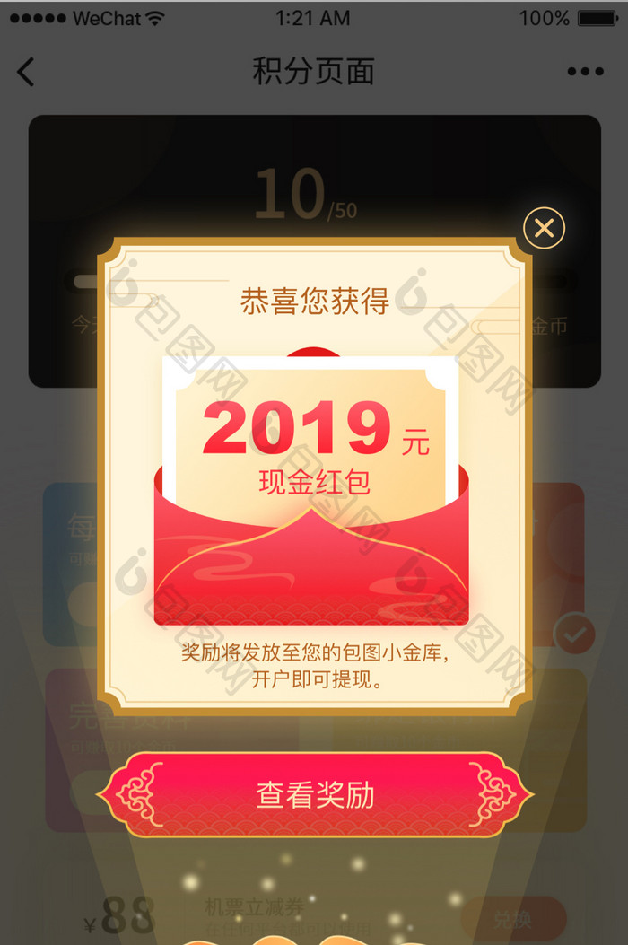 2019时尚新春奖励红包弹窗UI移动界面