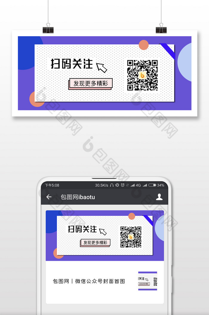 扫码关注配图设计图片图片