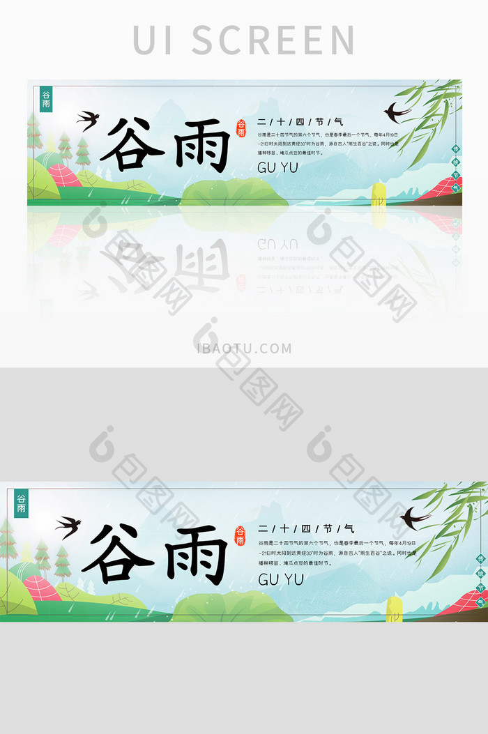 小清新传统节气谷雨banner界面设计