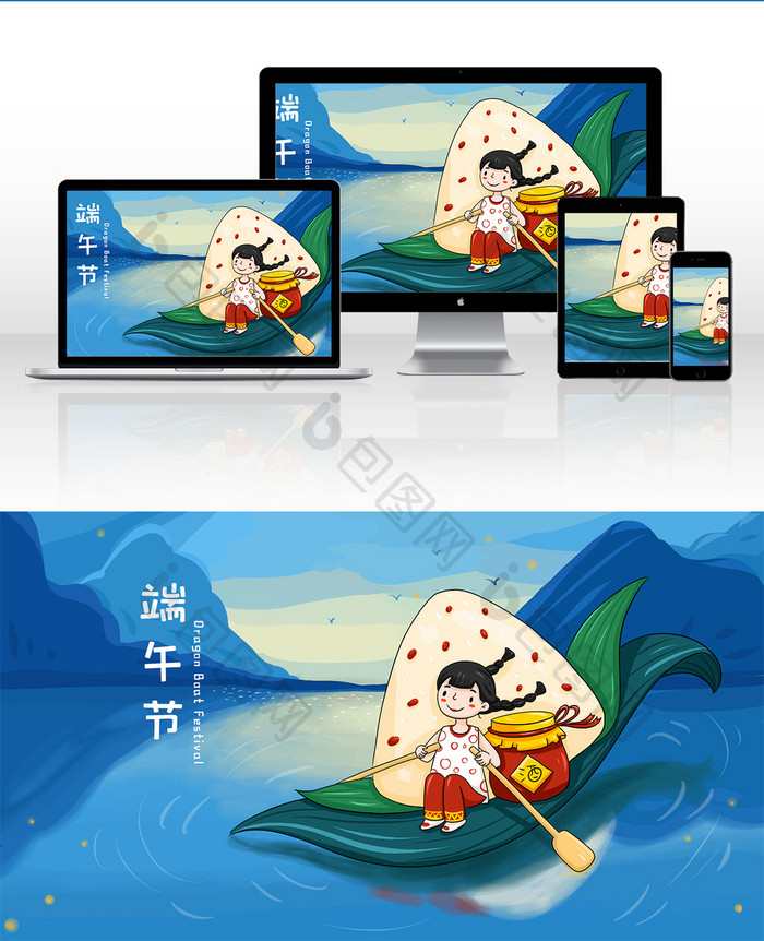 端午节划粽子船的小女孩插画海报