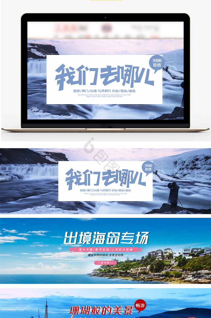 出境游西藏游海岛旅游电商海报banner图片
