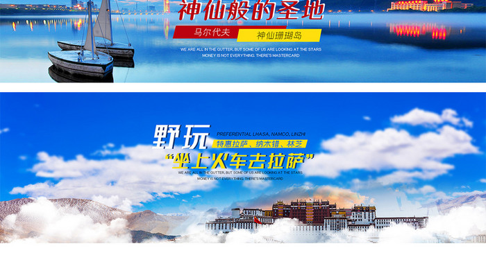 出境游西藏游海岛旅游电商海报banner
