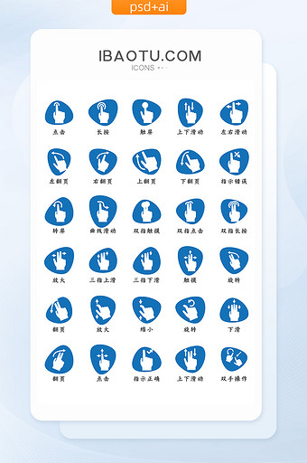 蓝色白色简约大气交互手势矢量icon图标图片