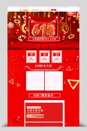 红金C4D618年终大促首页