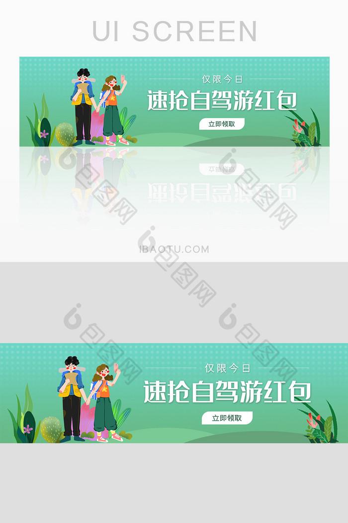 绿色旅游抢红包bannerUI移动界面