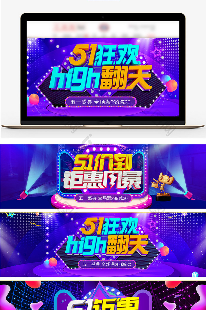 淘宝天猫51劳动节炫酷家电促销海报设计