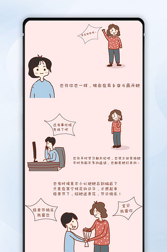 母亲节微信文章配图小漫画图片