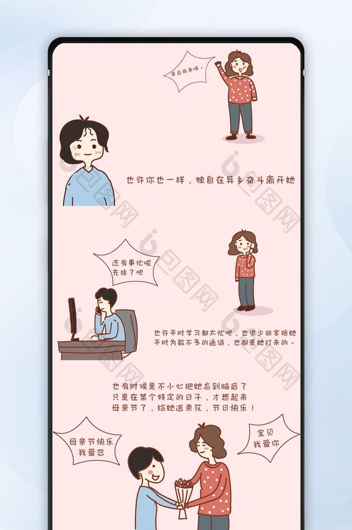 母亲节微信文章配图小漫画