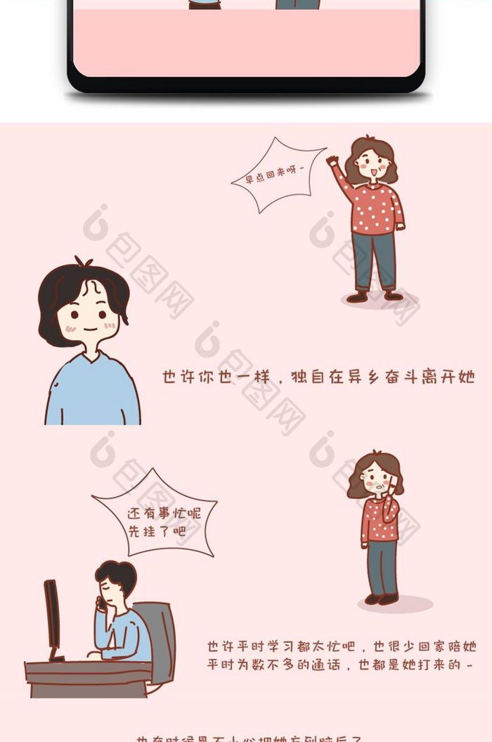 母亲节微信文章配图小漫画