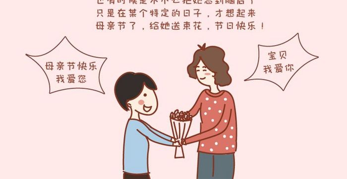 母亲节微信文章配图小漫画