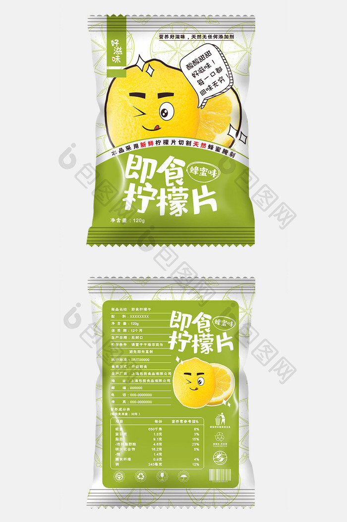 简约小清新即食柠檬片包装