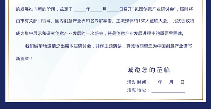 蓝色高端金色渐变商务科技公司邀请函