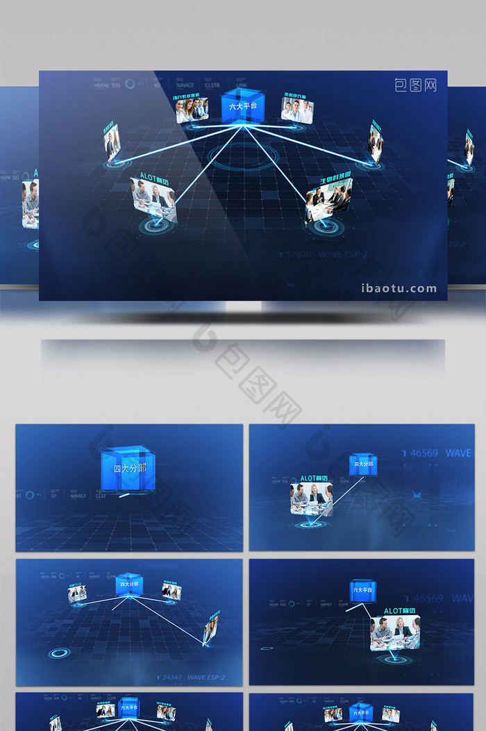 科技感三维分支图片组织构架体系AE模板