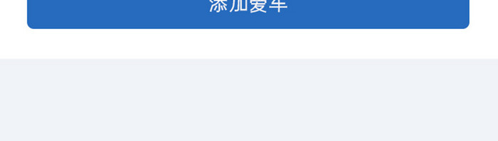 蓝色简约汽车服务app油耗计算移动界面