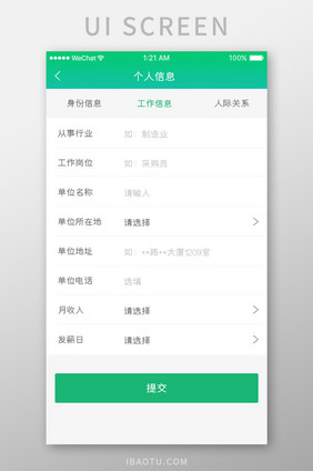 绿色简约分期贷款app个人信息移动界面