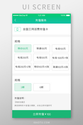 绿色简约分期贷款app充值服务移动界面
