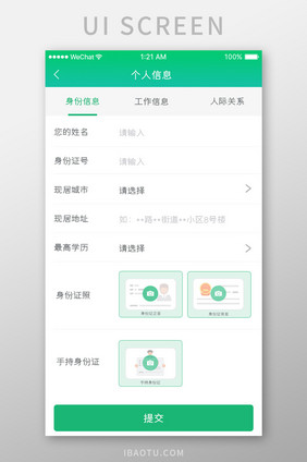 绿色简约分期贷款app身份上传移动界面