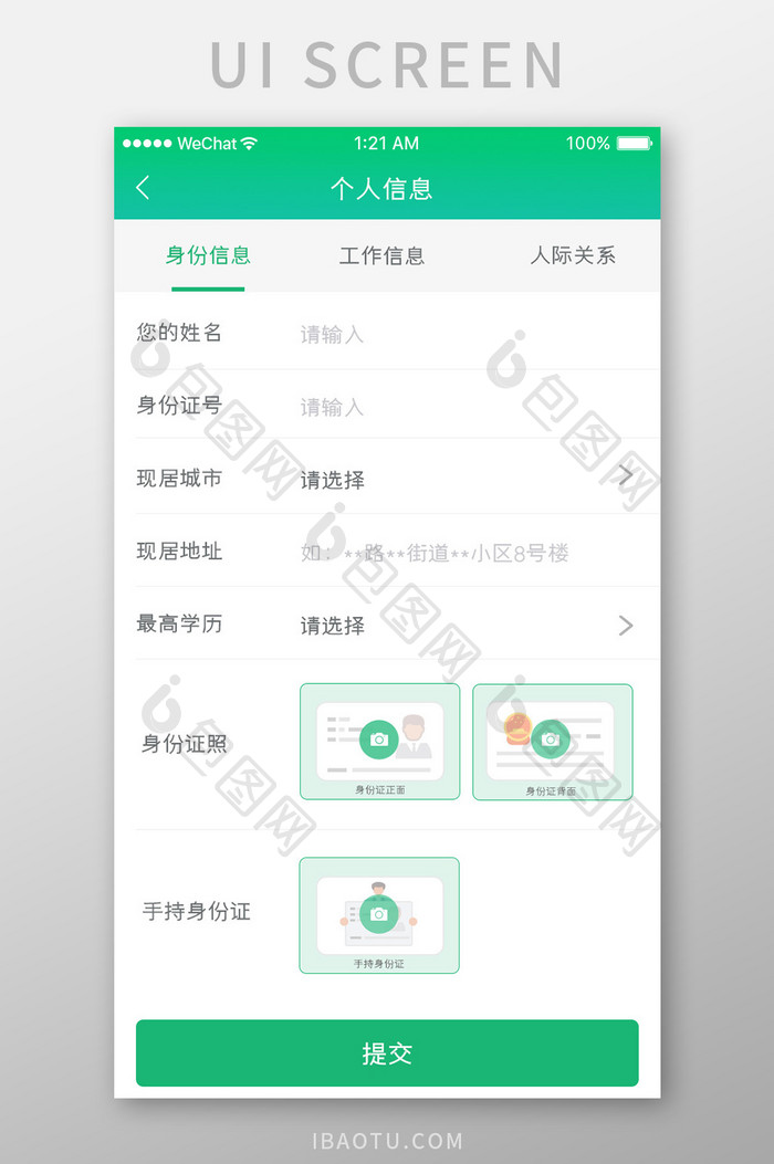 绿色简约分期贷款app身份上传移动界面