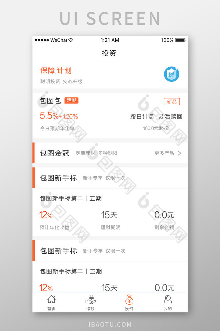 橙色简约金融理财app投资详情移动界面图片图片