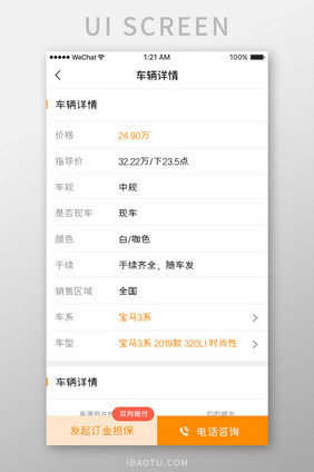 橙色简约汽车贷款app汽车详情移动界面