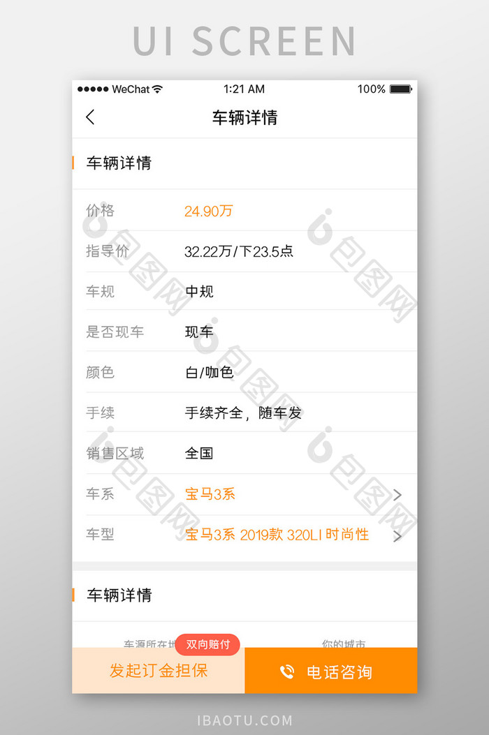 橙色简约汽车贷款app汽车详情移动界面