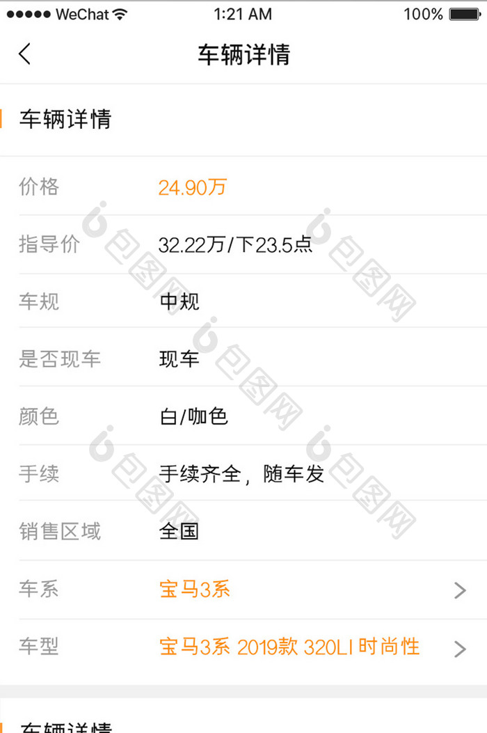 橙色简约汽车贷款app汽车详情移动界面