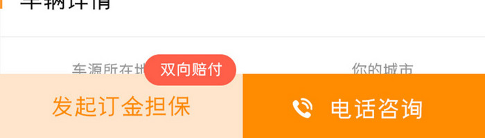 橙色简约汽车贷款app汽车详情移动界面