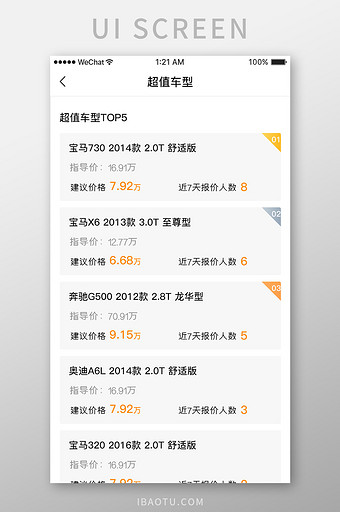 橙色简约汽车贷款app超值车型移动界面图片