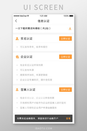 黄色简约金融理财app信息认证移动界面