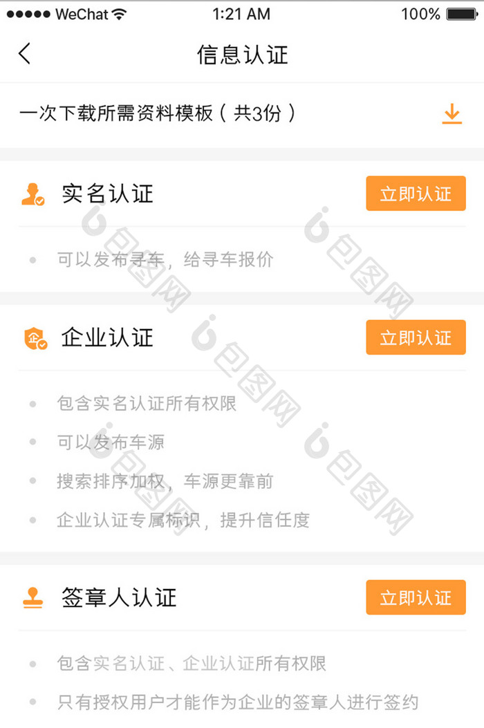 黄色简约金融理财app信息认证移动界面