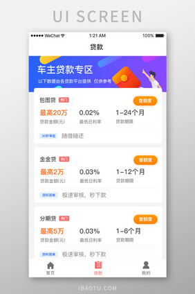 橙色简约金融理财app金融贷款移动界面