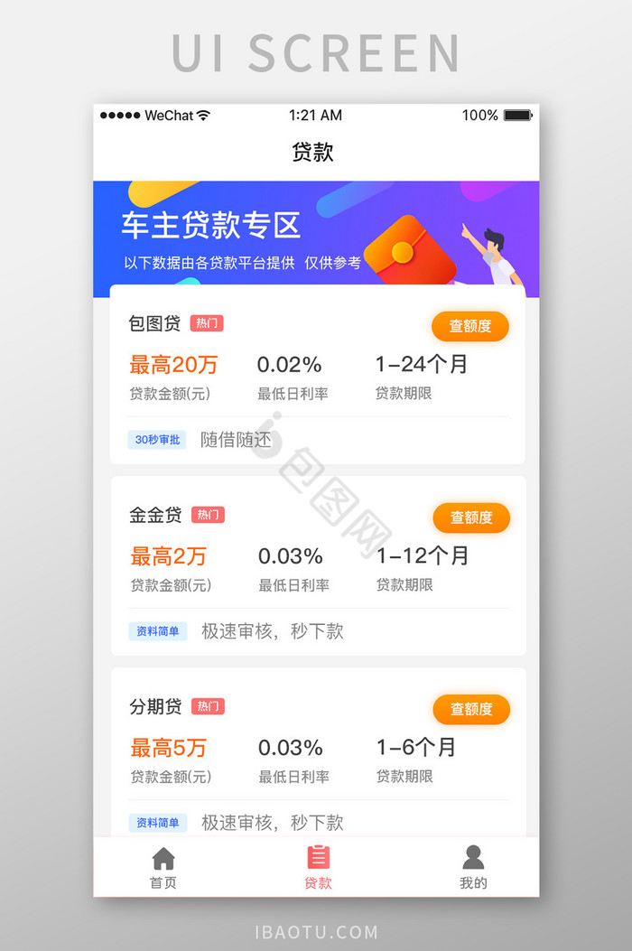 橙色简约金融理财app金融贷款移动界面图片