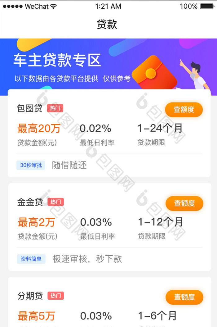 橙色简约金融理财app金融贷款移动界面