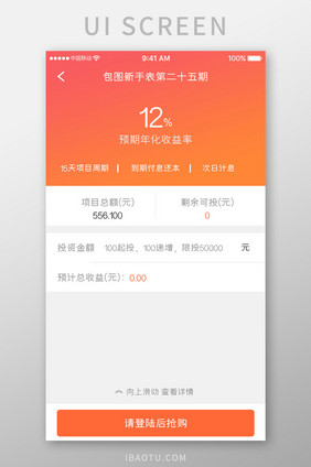 橙色简约金融理财app产品详情移动界面