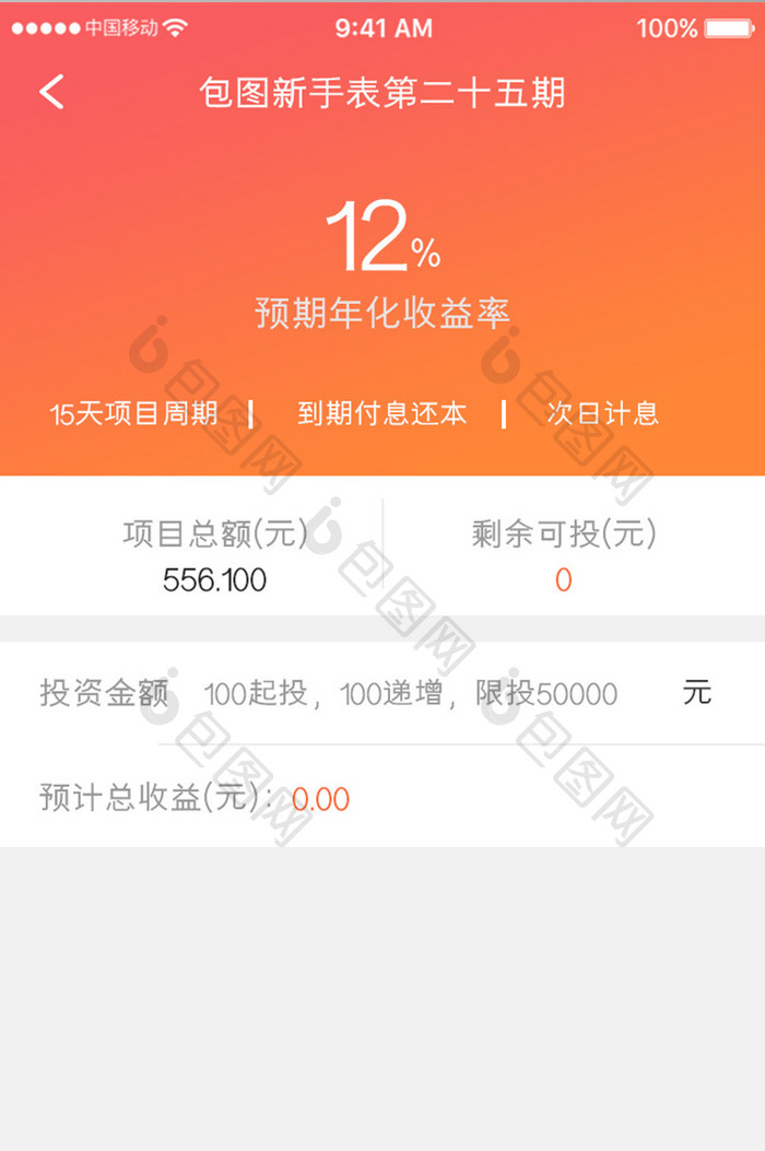 橙色简约金融理财app产品详情移动界面