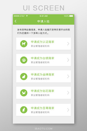 移动端UI界面绿色风格商家入驻