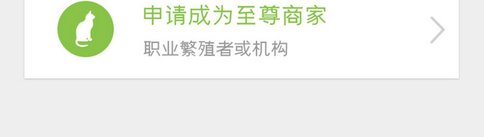移动端UI界面绿色风格商家入驻
