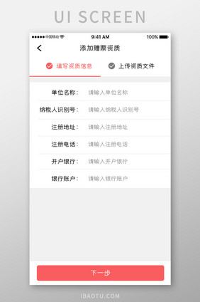 橙色简约金融理财app添加资质移动界面