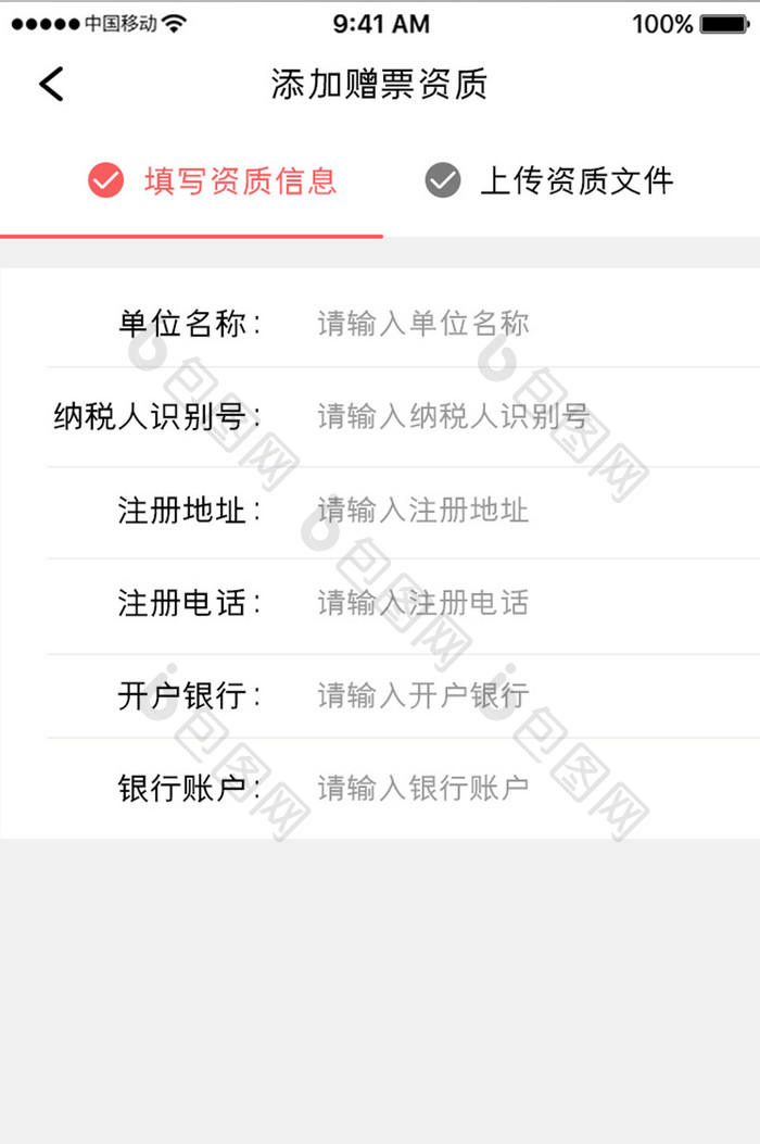 橙色简约金融理财app添加资质移动界面