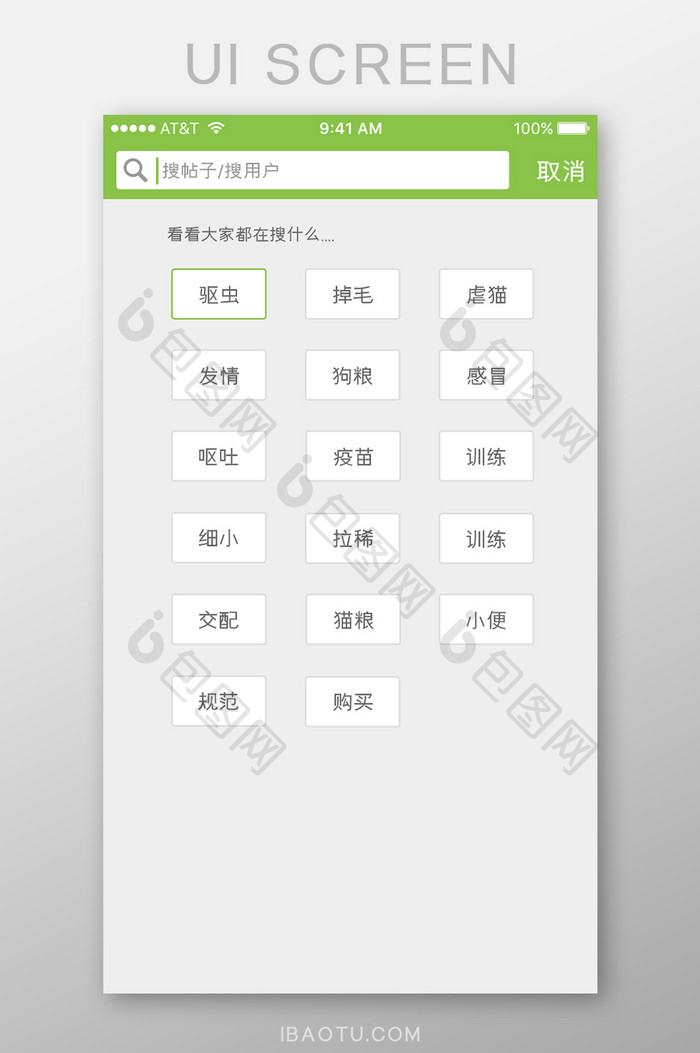 移动端UI界面绿色风格宠物搜索页界面