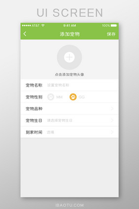 移动端UI界面绿色风格宠物添加界面